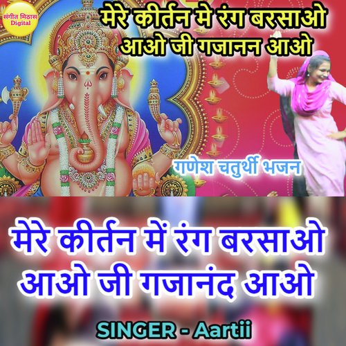 Mere Kirtan Mein Rang Barsao Aao Ji Gajanan Aao