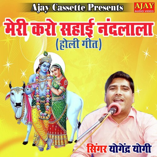 Meri Karo Sahayi Nandlala