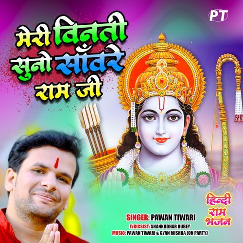 Meri Vinati Suno Sanware Ram Ji