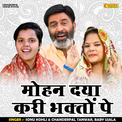 Mohan daya kari bhakton pe (Hindi)