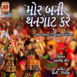 Mor Bani Thanghat Kare-MxhYYid3cX8