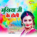 Mukhiya Ji Ke Holi