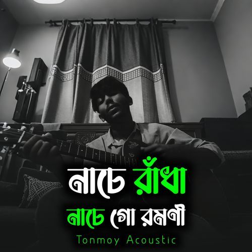 Nache Radha Nache Go Romoni