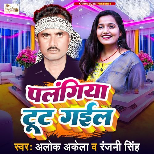 Naihar Ke Palngiya Tut Gail