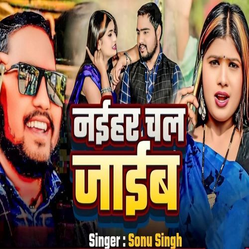 Naihar chal jayib balamua