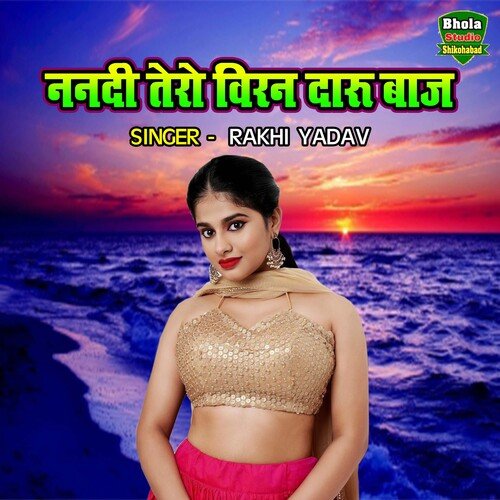 Nanadi Tero Biran Daru Baaz