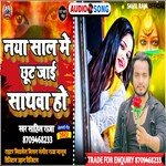 Naya Sal Me Chhut Jai Sathwa Ho (Bhojpuri)