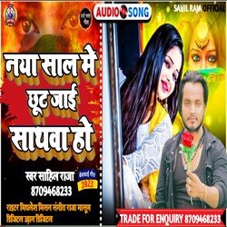 Naya Sal Me Chhut Jai Sathwa Ho (Bhojpuri)