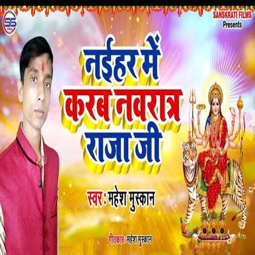 Nayehar Me Karab Navratra Raja Ji