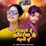 Nikle De Koderma Jelwa Se