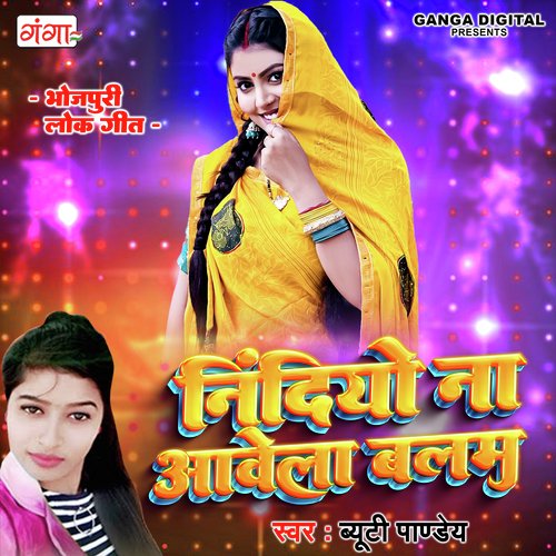 Nindiya Na Avela Balam