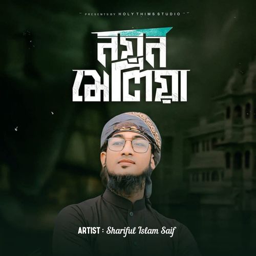 Noyon Meliya Dakhini Chahiya