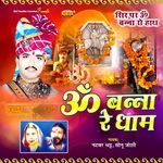Chalo Om Banna Re Mele