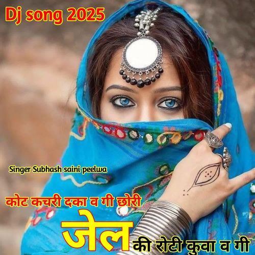 को��ट कचरी दका व गी छोरी जेल की रोटी कुवा व गी