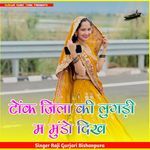 टोंक जिला की लुगड़ी म मुंडो दिख