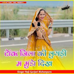 टोंक जिला की लुगड़ी म मुंडो दिख