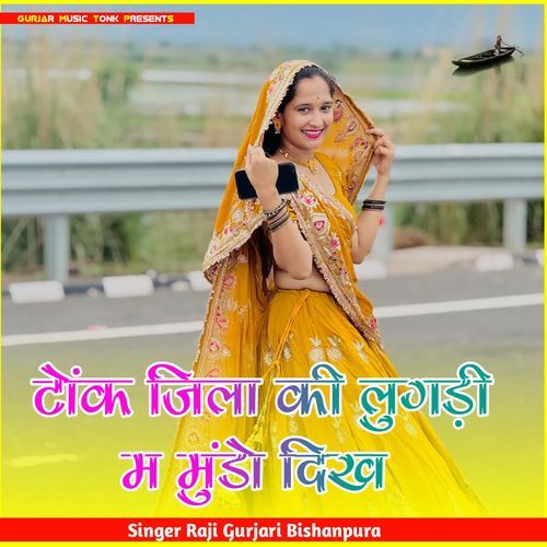 टो��ंक जिला की लुगड़ी म मुंडो दिख