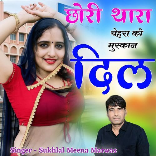 छोरी थार�ा चेहरा की मुस्कान दिल