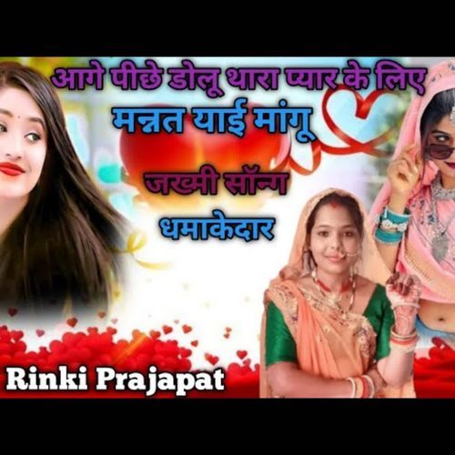 आगे पीछे डोलू