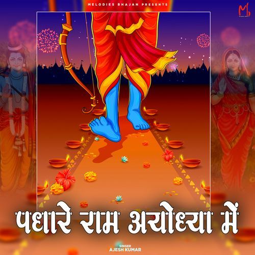 Padhare Ram Ayodhya Me