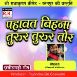 Pahawat Bihna Turur Turur Tor (Best Ram Bhajan)