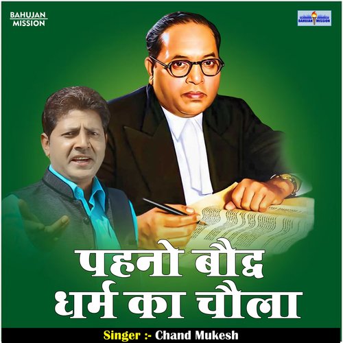 Pahno bauddh dharm ka chaula (Hindi)