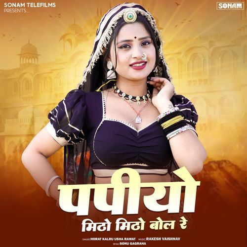 Papiyo Mitho Mitho Bole Re