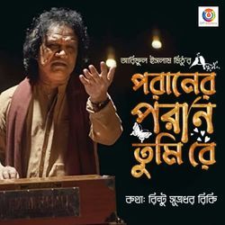 Paraner Paran Tumi Re