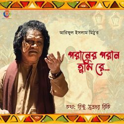 Paraner Paran Tumi Re - Single