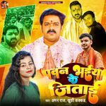 Pawan Bhaiya Ke Jitai