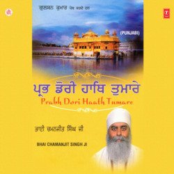 Prabh Dori Haath Tumhare (Vyakhya Sahit)