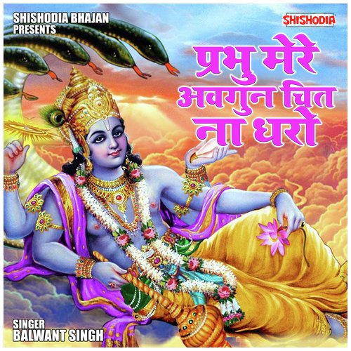 Prabhu mere abgun chit na dharo (Hindi)