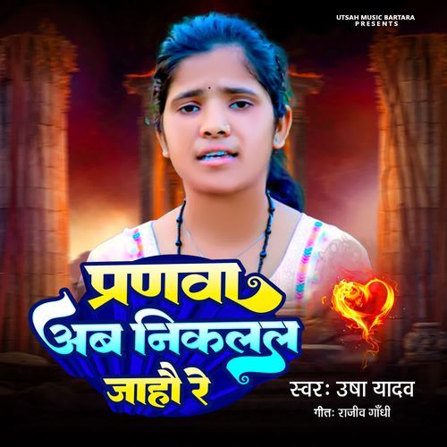 Pranwa Ab Nuklal Ja Hau Re