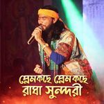 Prem Korecho Prem Korecho Radha Sundori