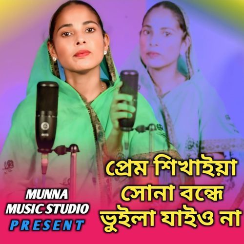 Prem shikhaiya sona, bondhe bhuila jaiyo na