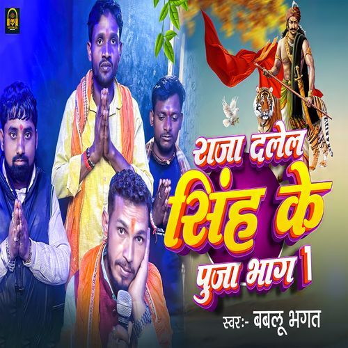 Raja Dalel Singh Ke Puja Bhag 1