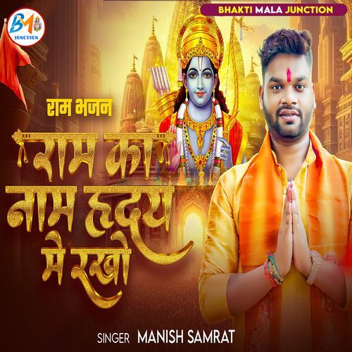 Ram Ka Naam Hriday Me Rakho