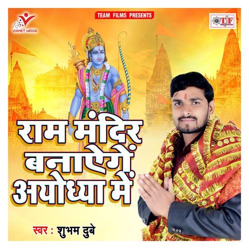 Ram Mandir Banayenge Ayodhya Me