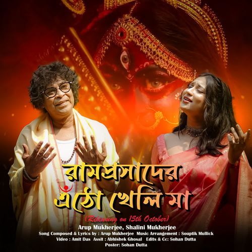 Ramprasader Entho Kheli Ma