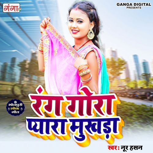 Rang Gora Peyara Mukhara (Studio)