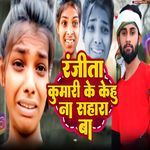 Ranjita Kumari Ke Kehu Na Sahara Ba