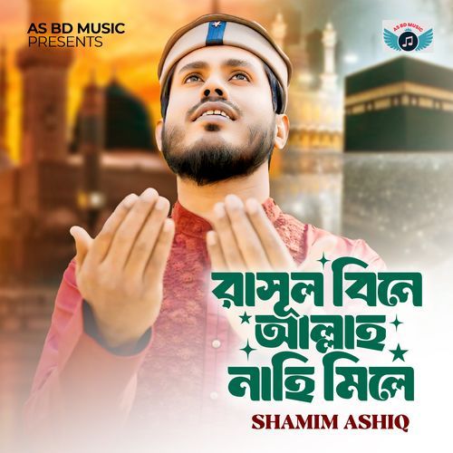 Rasul Bine Allah Nahi Mile