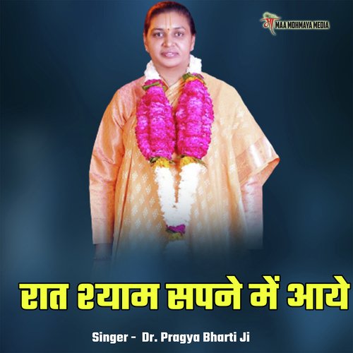 Rat Shyam Sapne Me Aye