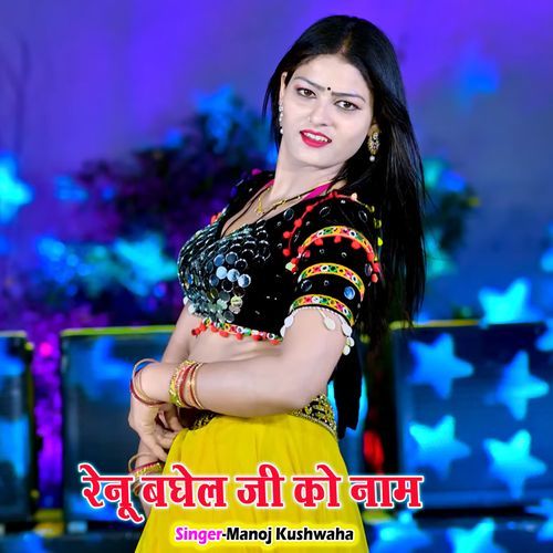 Renu Baghel Ji Ko Nam