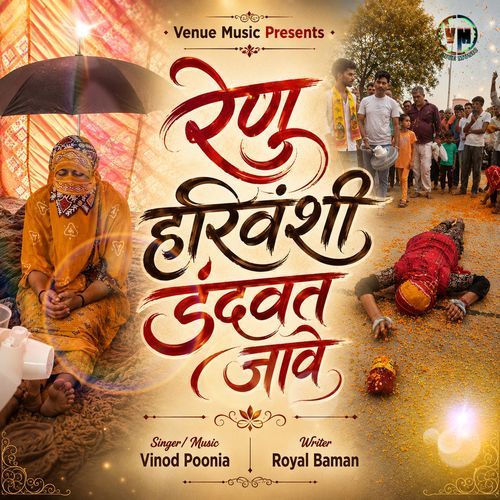 Renu Harivanshi Dandavat Jaave
