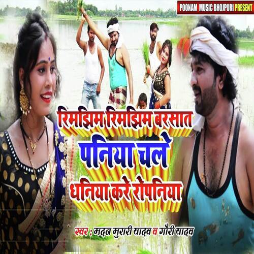 Rimjhim Rimjhim Barsta Paniya cover art