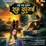 Roi Roi Puchele Ram Raghurai