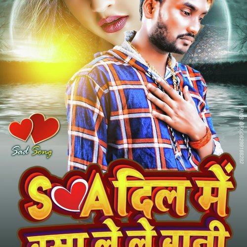 SA Dil Me Basa Lele Bani (Bhojpuri)