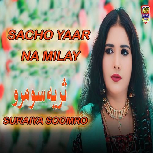 Sacho Yaar Na Milay