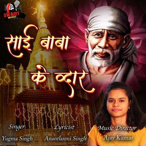 Sai Baba Ke Dwar